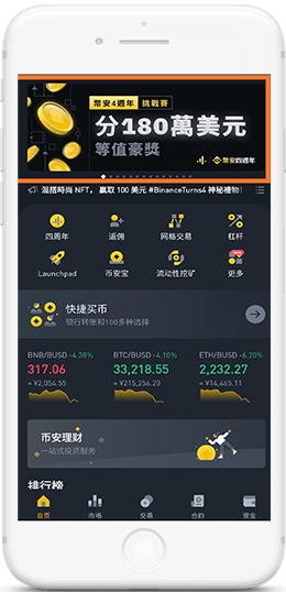 Binance桌面客户端APP界面